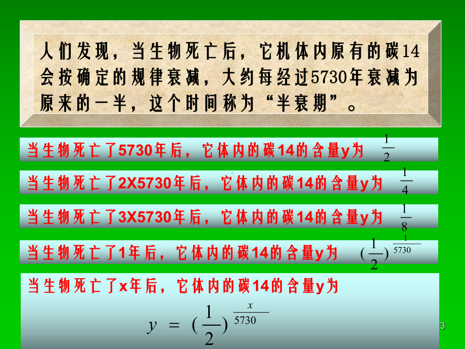 高一数学必修一《指数函数及其性质》课件.ppt_第3页