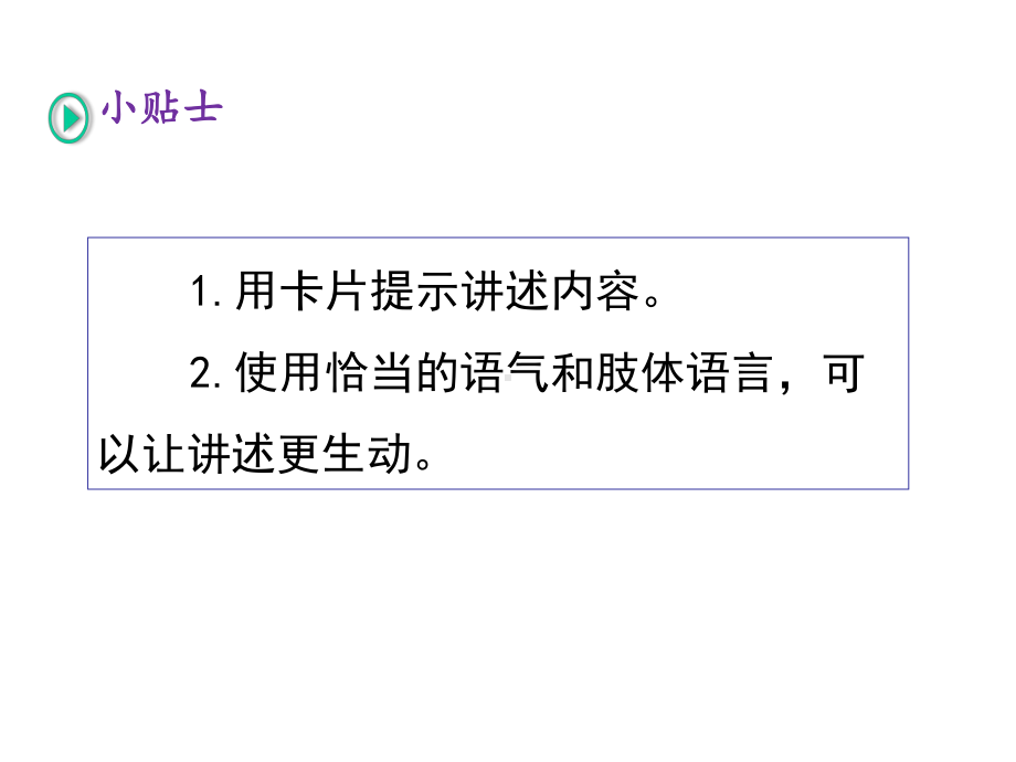 《口语交际：讲历史故事》上课课件.pptx_第3页