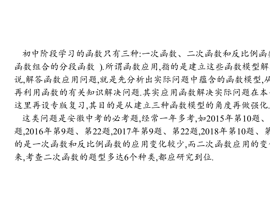 中考数学一轮复习第二部分热点专题突破专题8函数应用课件.ppt_第2页