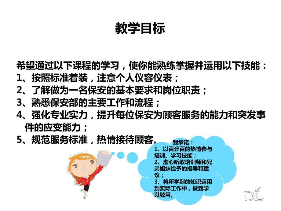 胖东来服饰部保安实操手册课件.ppt_第3页