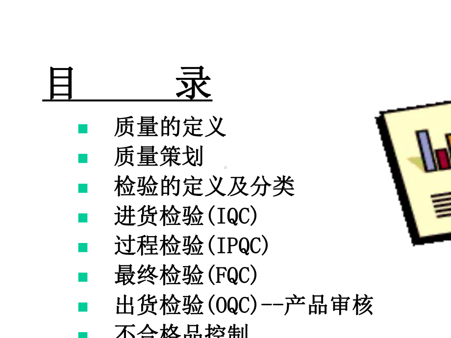 OQC成品检验培训-.ppt_第2页