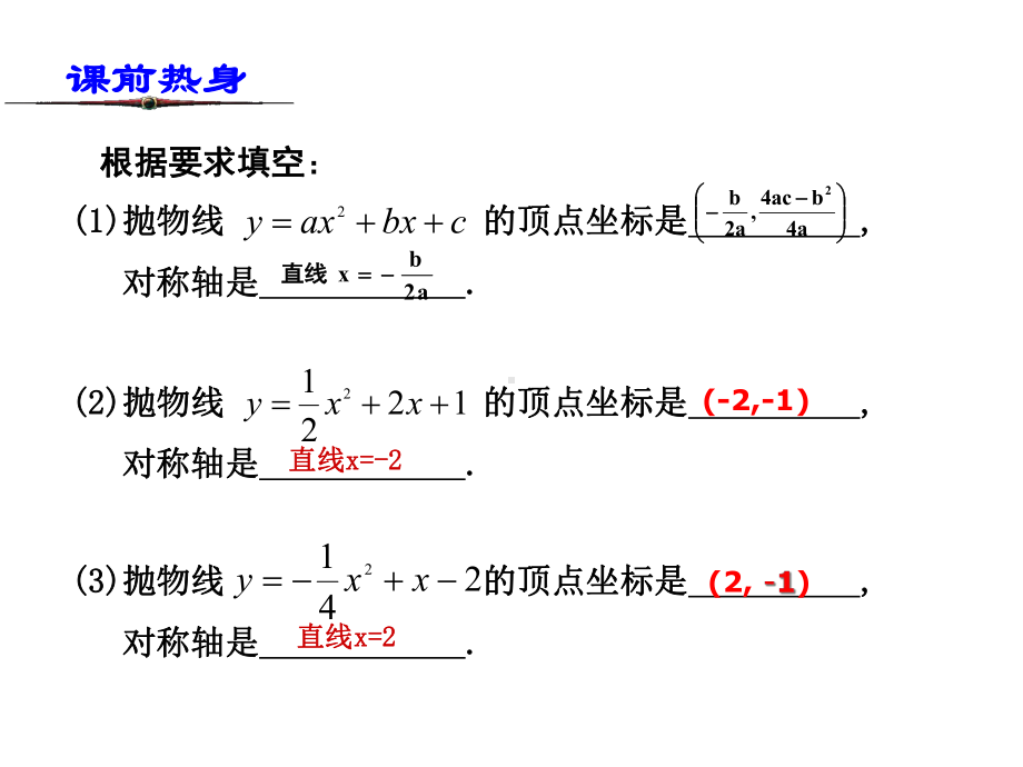 二次函数的性质精选教学课件.ppt_第2页