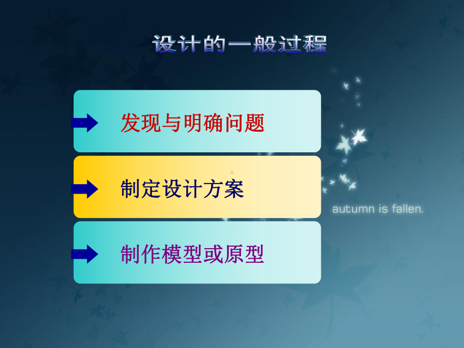 《设计的一般过程》课件一2.ppt_第2页