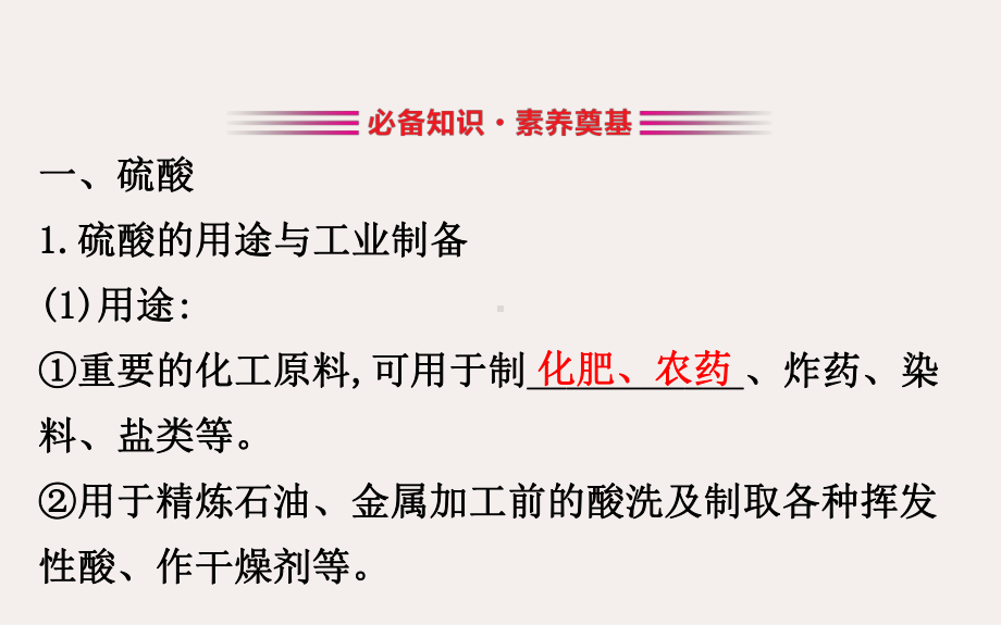 高中化学第五章12硫酸硫酸根离子的检验课件新人教版必修2.ppt_第3页