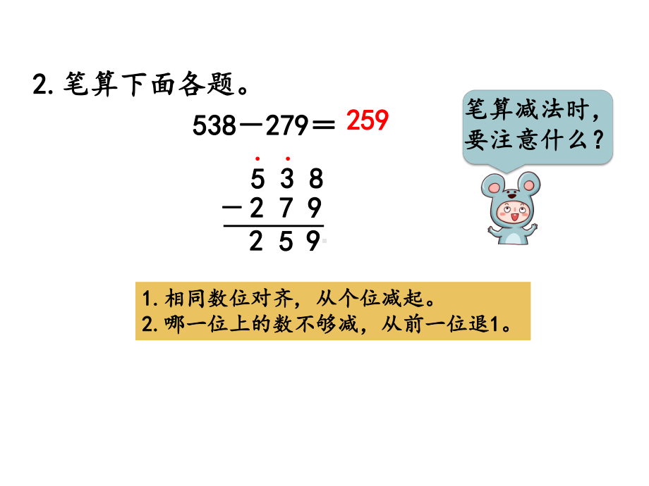 《被减数中间有0的连续退位减法》课件.pptx_第3页