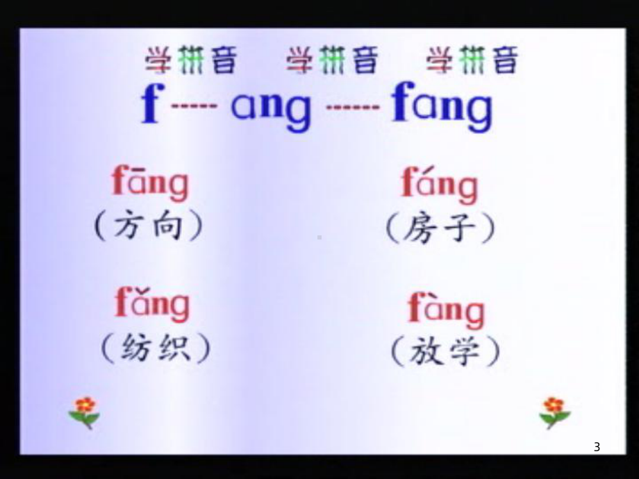 《后鼻韵母》课件2.ppt_第3页