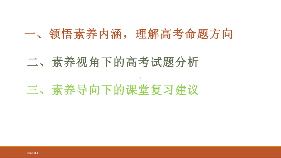 新素养助力2020高考化学工艺流程试题深度剖析课件(共48张).pptx_第2页