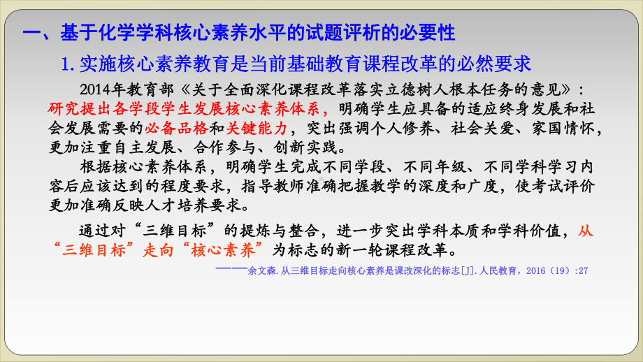 新素养助力2020高考化学工艺流程试题深度剖析课件(共48张).pptx_第3页