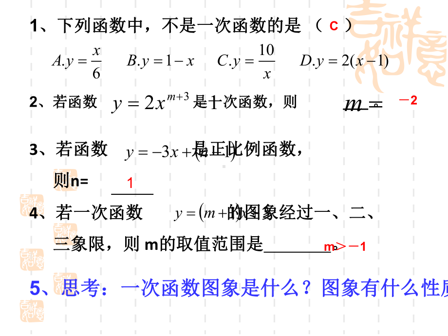 浙教版八年级数学上册第5章一次函数课件(8份)第5章一次函数复习3.ppt_第3页