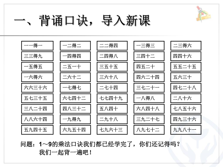 人教版六单元整理和复习内容完整课件(同名2301).ppt_第3页