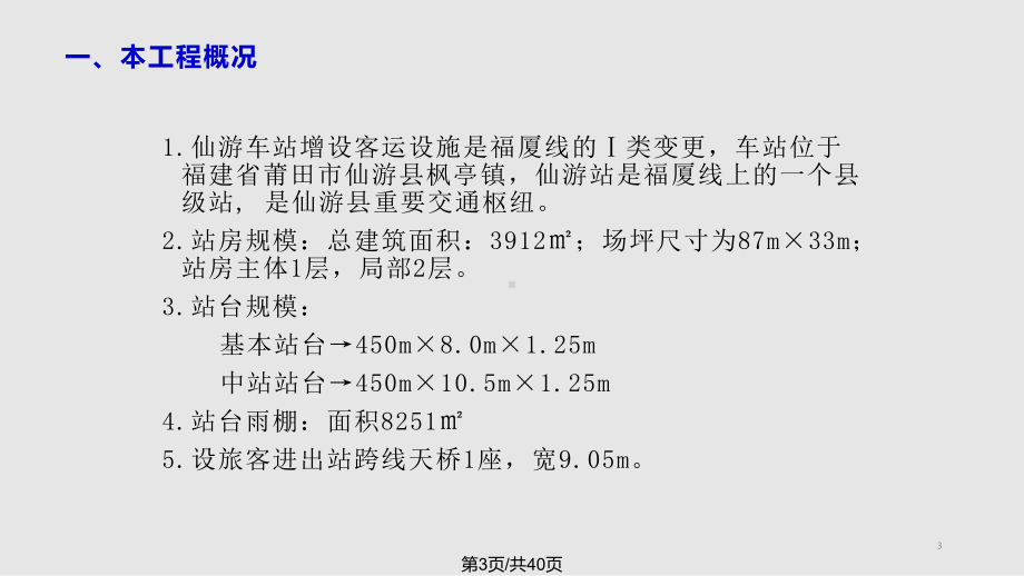 临近营业线施工安全培训课件(同名585).pptx_第3页