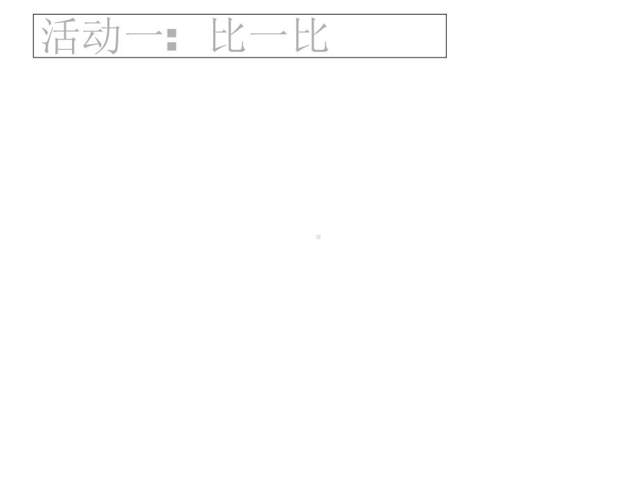 人教版七年级体育与健康：勇敢面对挫折和困难-2.ppt_第2页