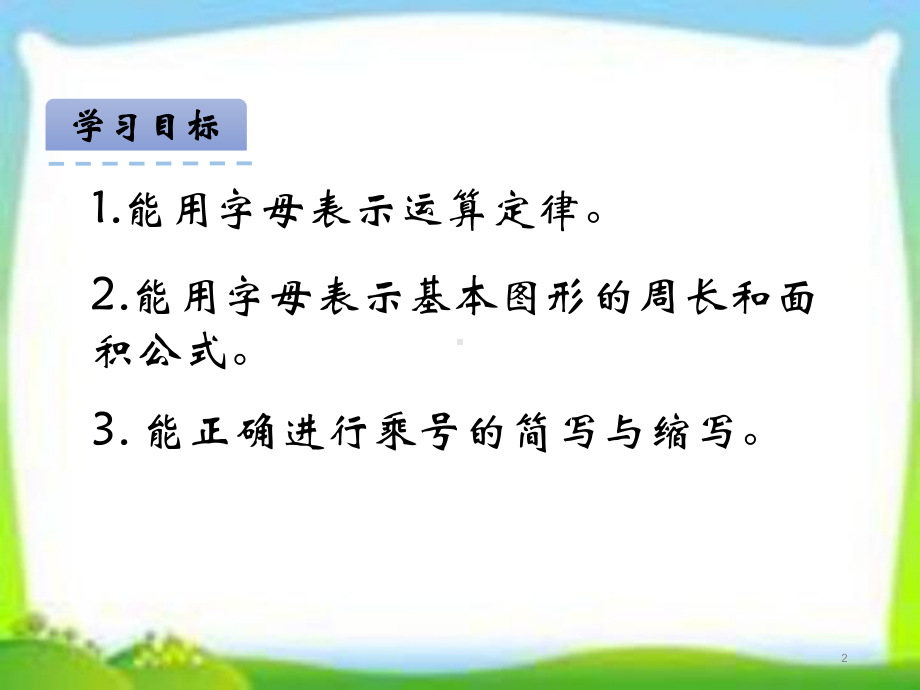 人教版五年级数学上册《用字母表示运算定律》(例3)课件.pptx_第2页