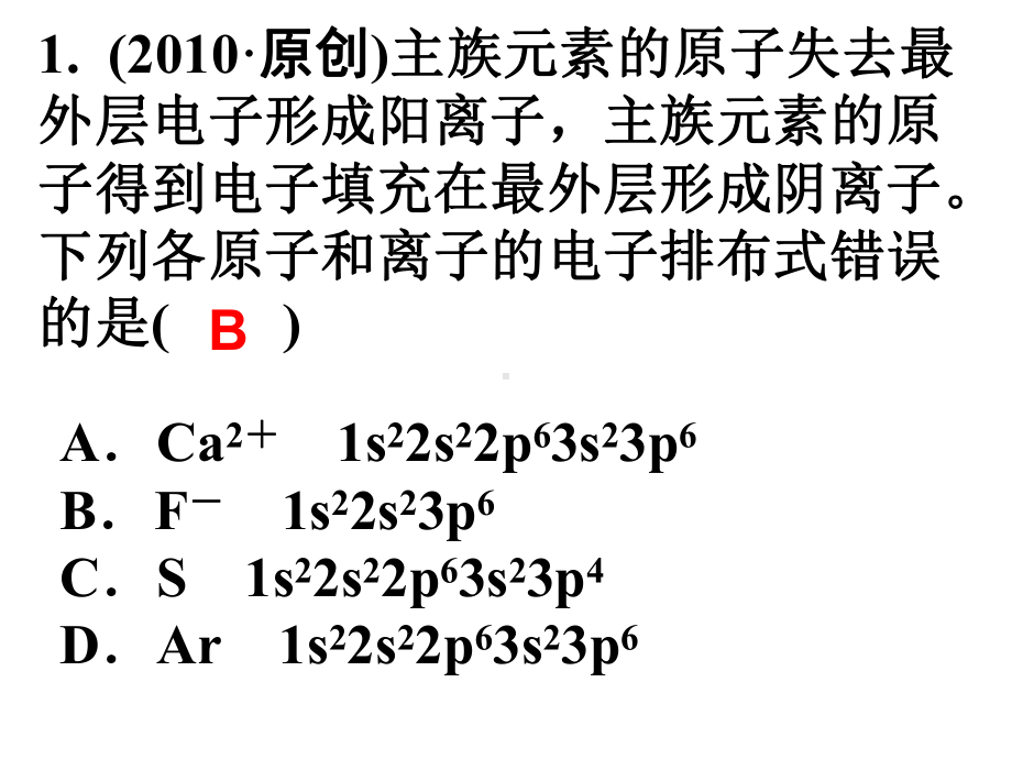 高中化学选修原子结构练习题原子结构与元素的性质课件.ppt_第2页