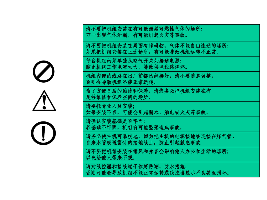 空气源热泵热水机组安装调试及故障排除课件.ppt_第3页