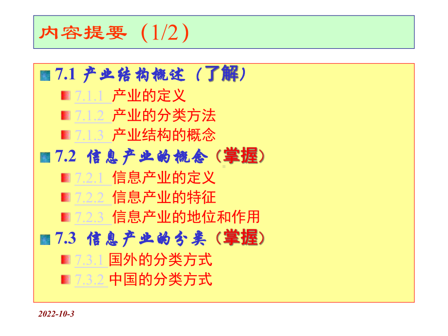 第07信息产业管理课件.ppt_第2页