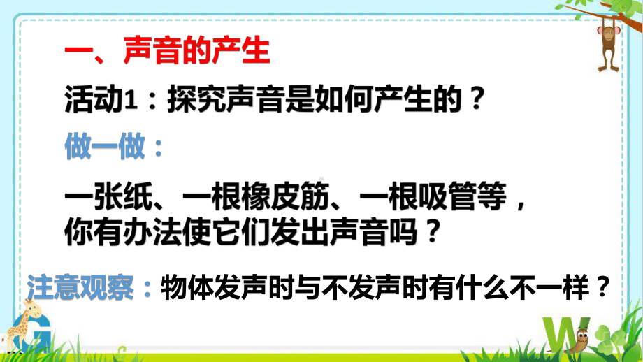 2-1 声音的产生与传播（课件）人教版物理八年级上册(4).pptx_第3页