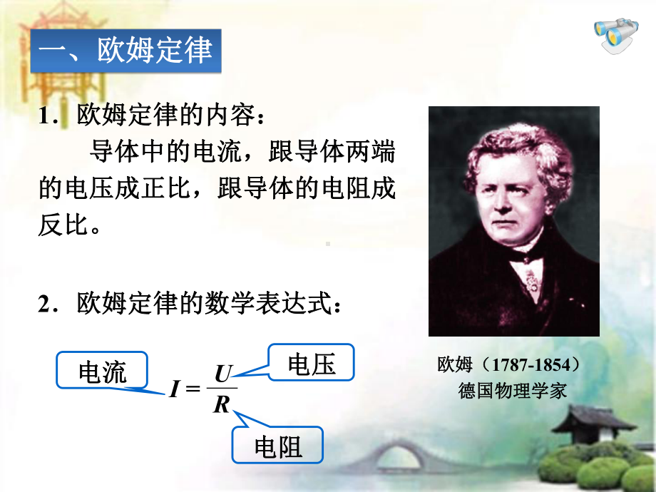 欧姆定律公开课一等奖课件.ppt_第3页