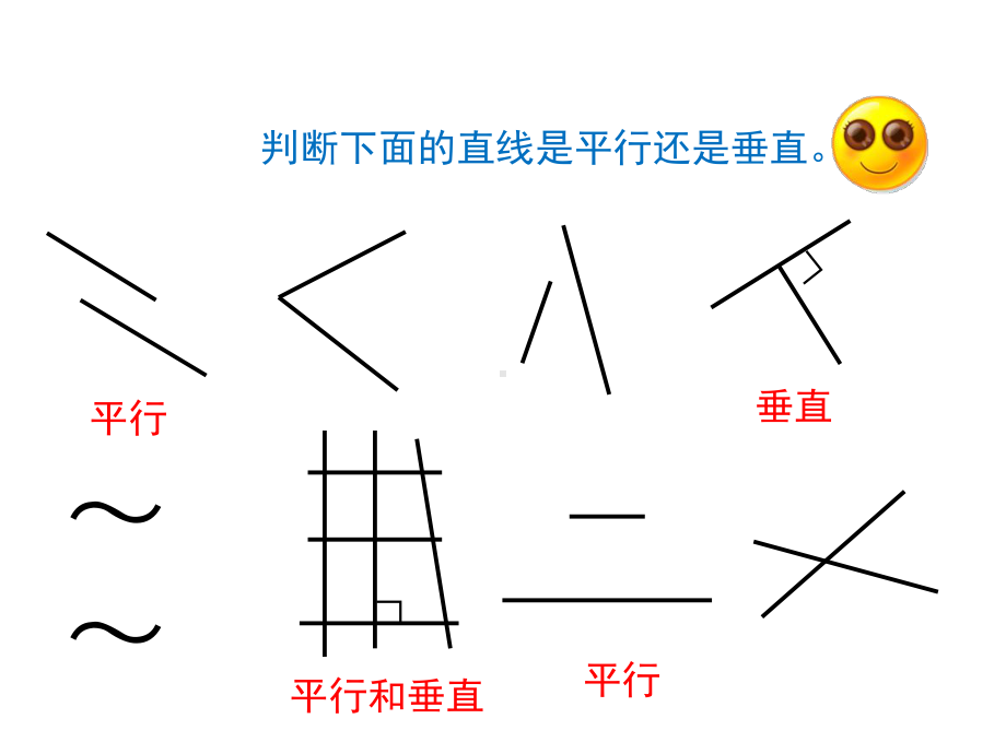 人教新课标四年级上册数学《垂线的画法》课件(同名1398).pptx_第2页