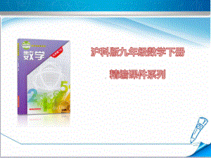 新编（沪科版）九年级数学下册《2471弧长与扇形面积》课件.ppt