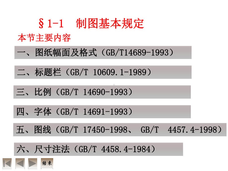 一章节制图基本知识和技能.ppt_第2页