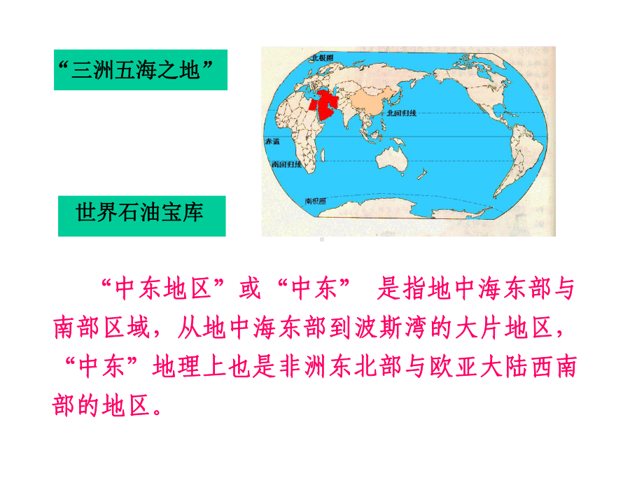 人教版七年级地理下册《中东》教学课件.ppt_第2页