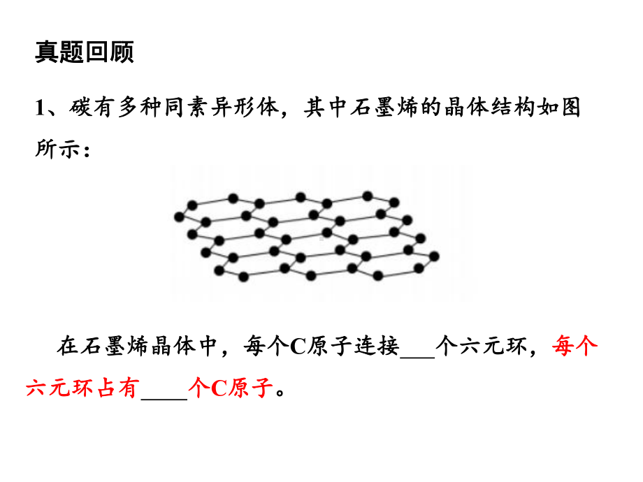 人教化学选修3《晶体的有关计算》专题课程(共37张).ppt_第2页