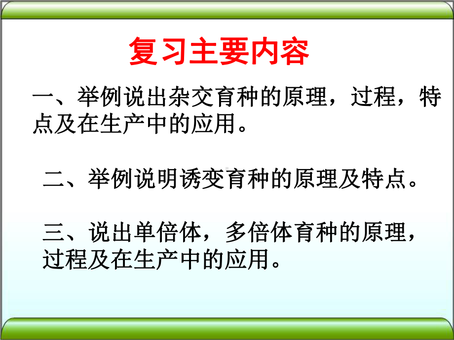 四种育种方法的比较公开课课件.ppt_第2页