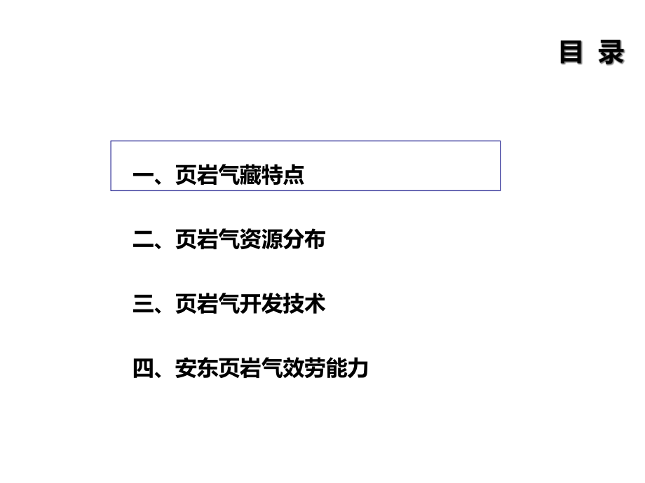 页岩气开发开采技术课件.ppt_第2页