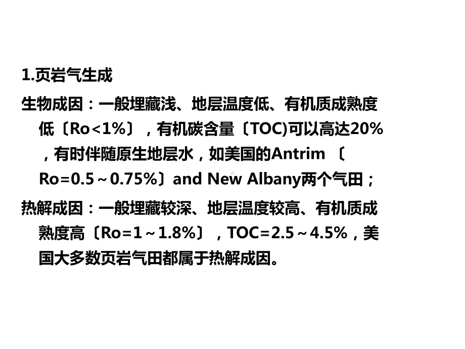 页岩气开发开采技术课件.ppt_第3页