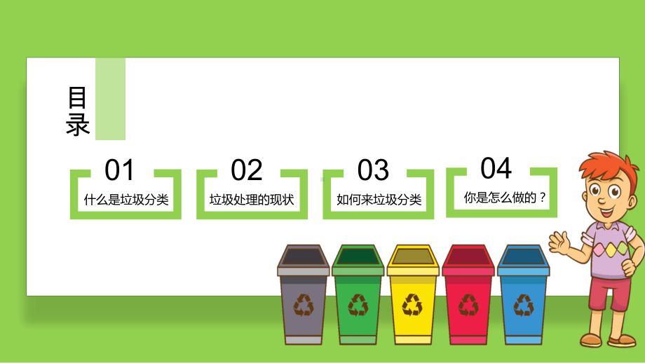 小学生垃圾分类班会课件.pptx_第2页