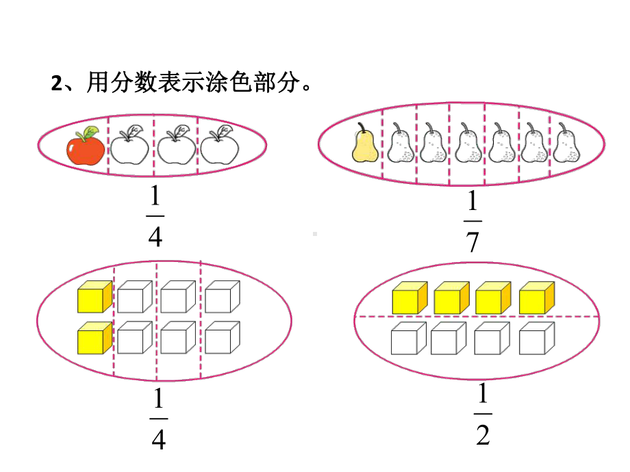 《认识一个整体的几分之几》苏教版小学数学三年级下册课件1.ppt_第3页