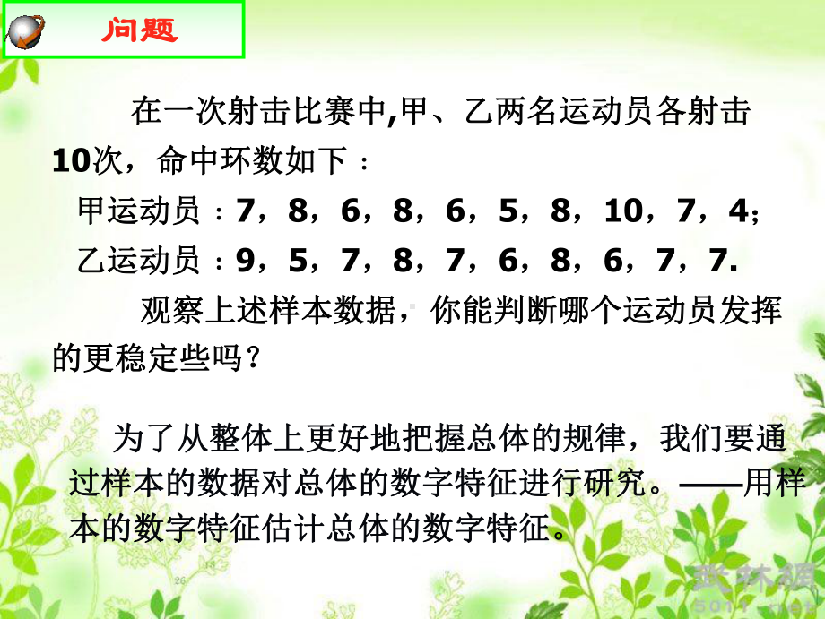 《用样本数字特征分布估计总体数字特征》课件2.ppt_第2页