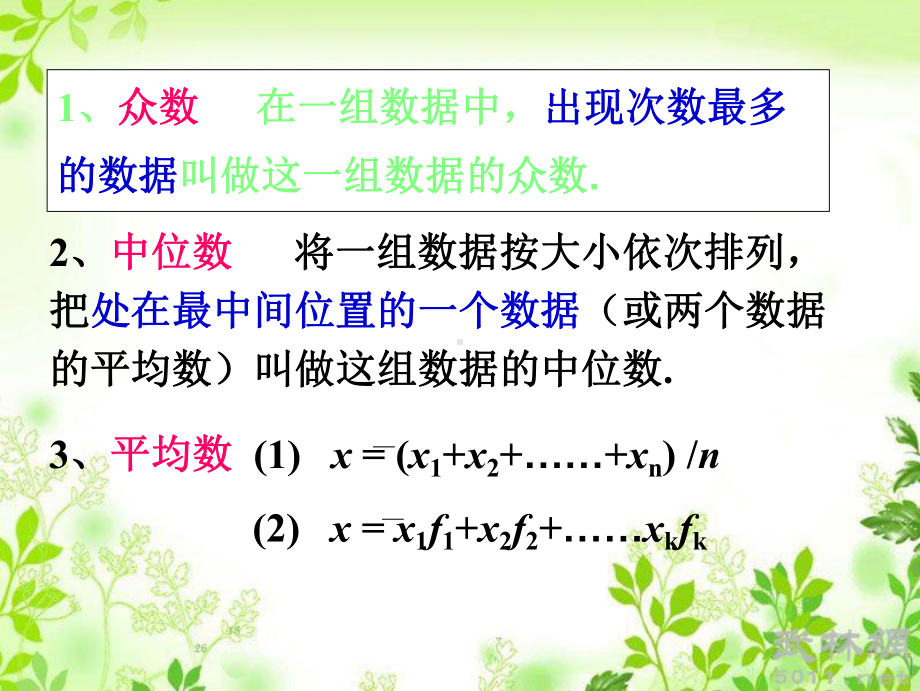 《用样本数字特征分布估计总体数字特征》课件2.ppt_第3页