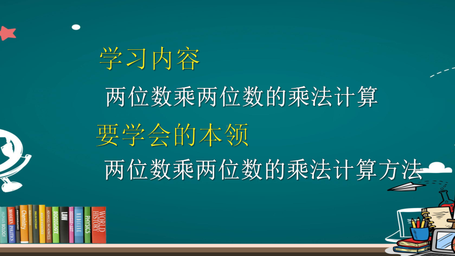 三年级数学下册课件32列队表演(一)(6)北师大版.ppt_第2页