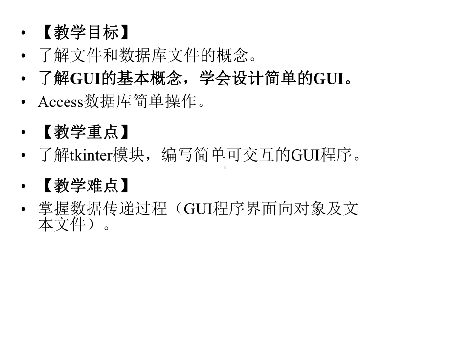 新教科版高一信息技术33数据与系统课件.pptx_第2页