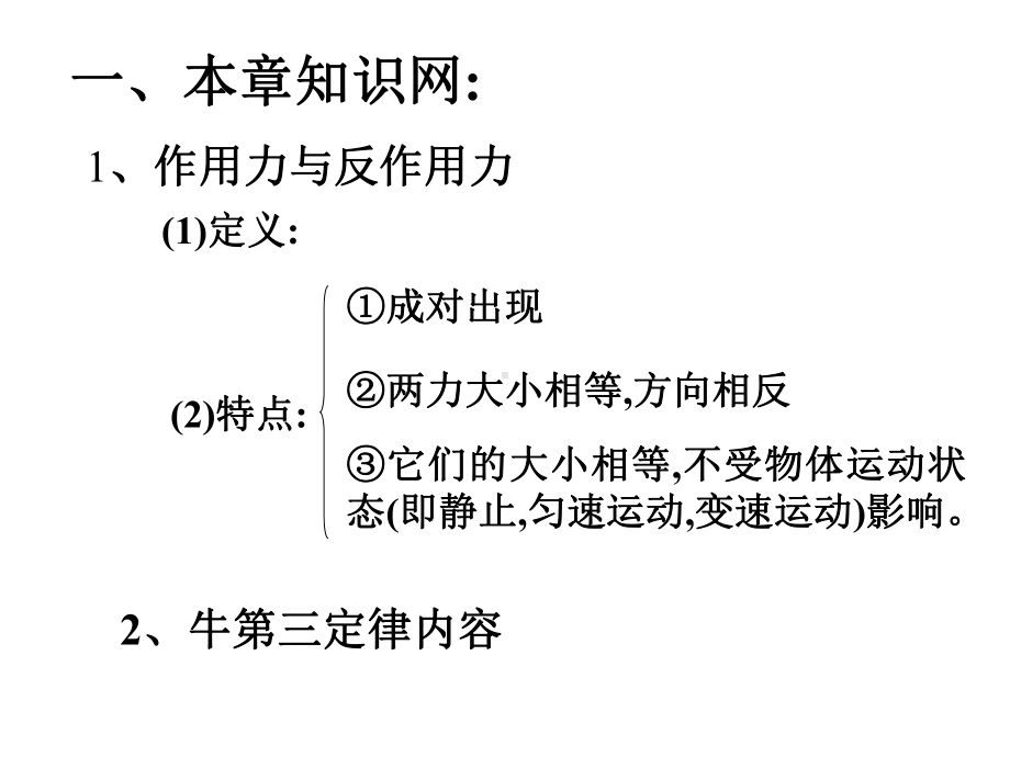 力与相互作用PPT教学课件.ppt_第2页