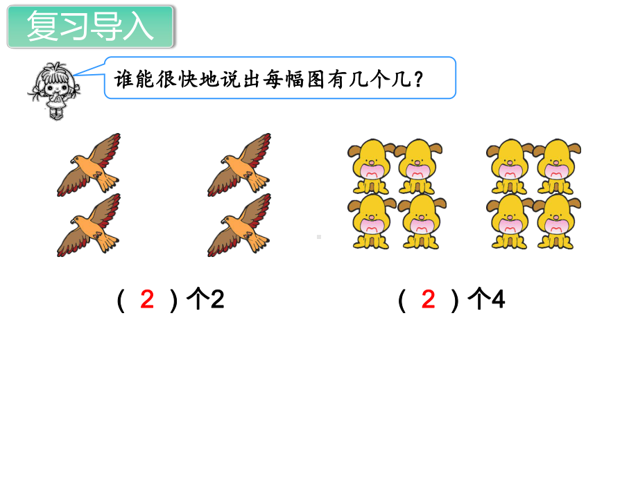 三年级数学上册课件：倍的认识.pptx_第2页