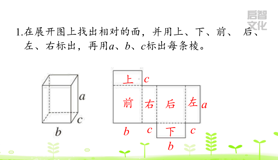 五年级下册数学第三单元练习六课件.ppt_第2页