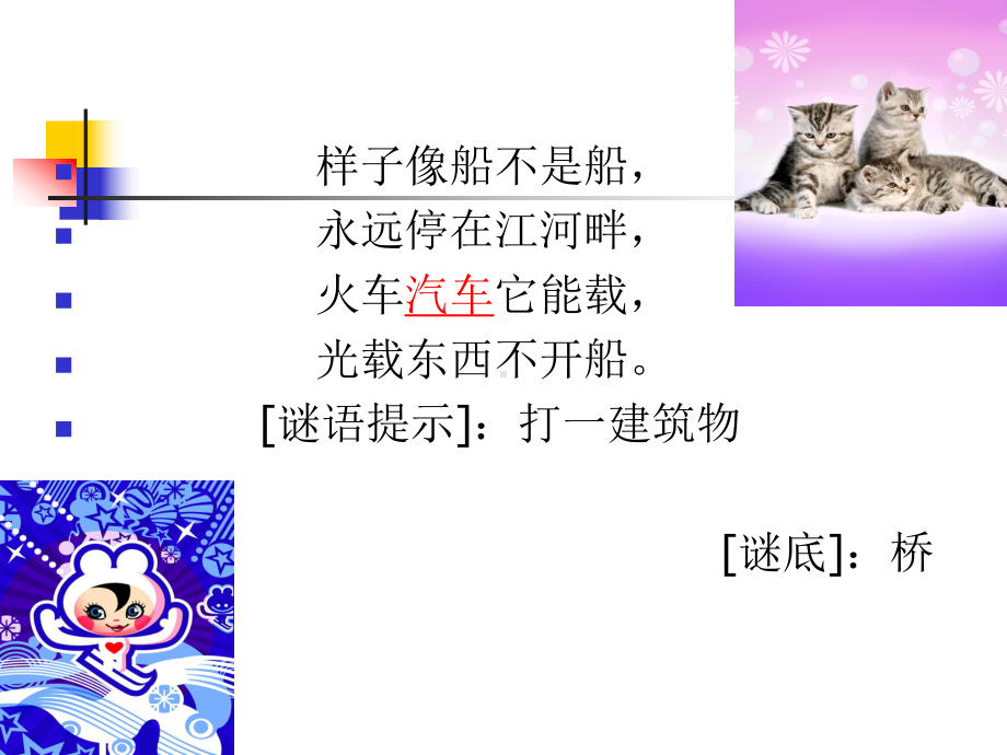 《各式各样的桥》课件粤教版小学1.ppt_第2页