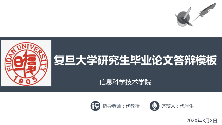 某大学研究生毕业论文答辩模板课件.pptx_第1页