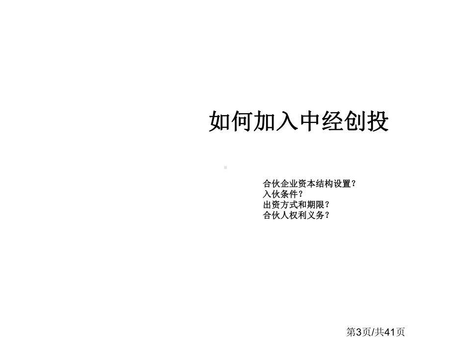 中经创投募资说明.pptx_第3页