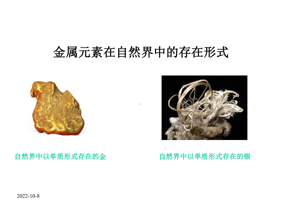 （精品初三化学）九年级化学8.3-金属资源的利用和保护.ppt_第2页