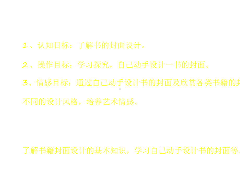 初中信息技术《设计靓丽的书籍封面》教学课件设计.pptx_第3页