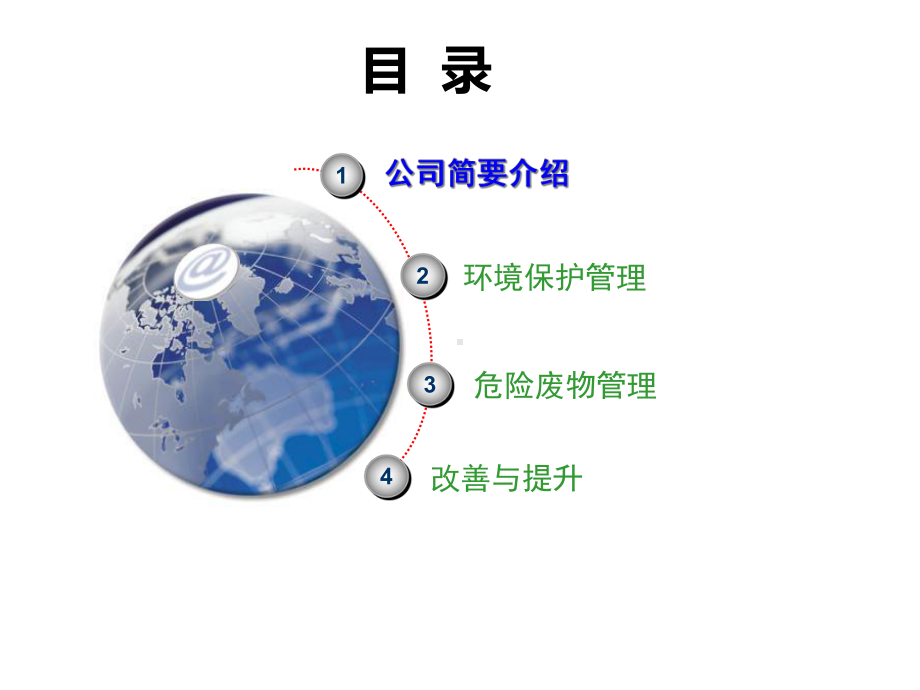 危险废物管理情况汇报.ppt_第3页