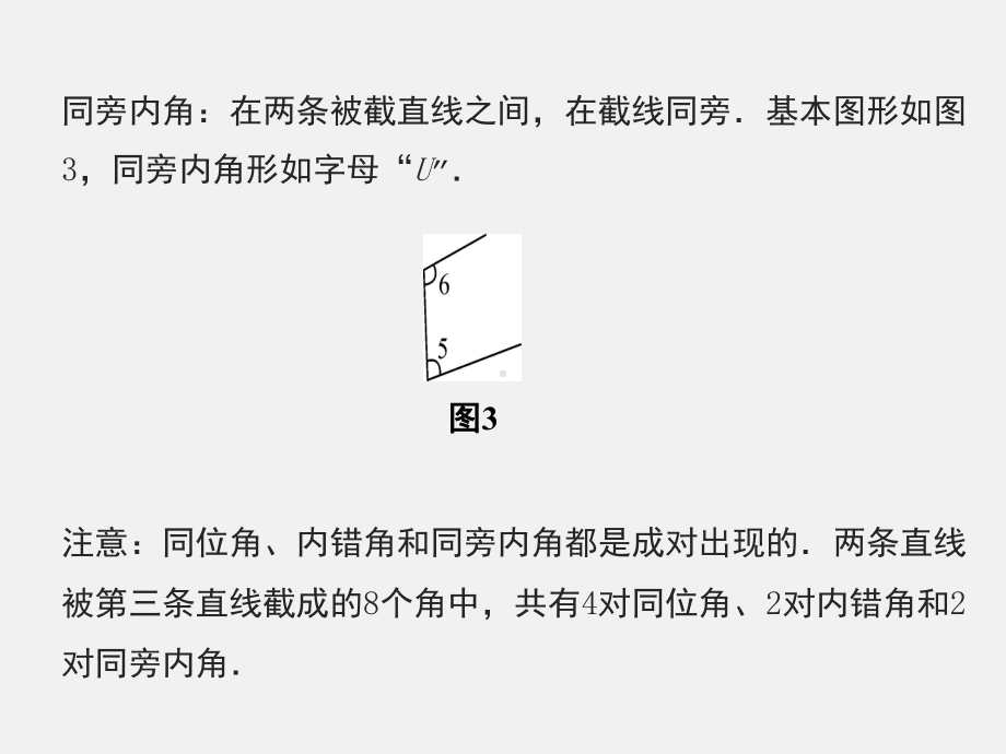 习题课件：513-同位角、内错角、同旁内角.ppt_第3页