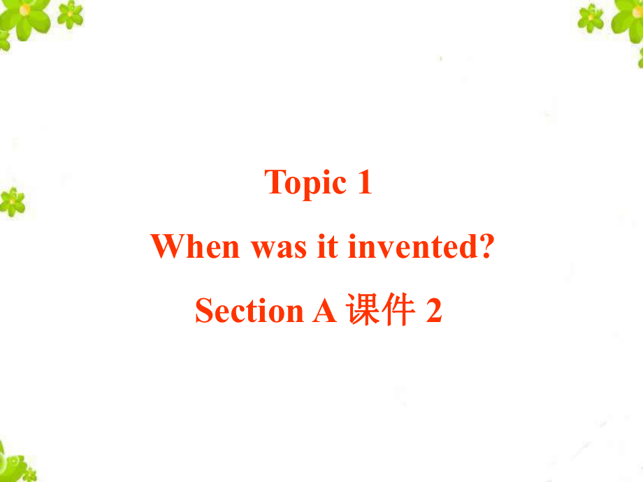 仁爱版九年级英语上册课件Unit4Topic1SectionA.ppt--（课件中不含音视频）_第2页