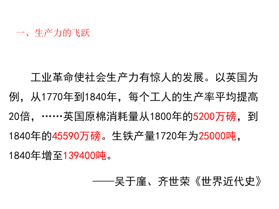 影响世界的工业革命优秀课件(统编版)1.ppt_第2页