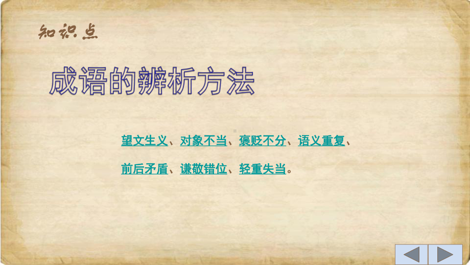 中考“词语理解与运用”方法指导课件.ppt_第3页