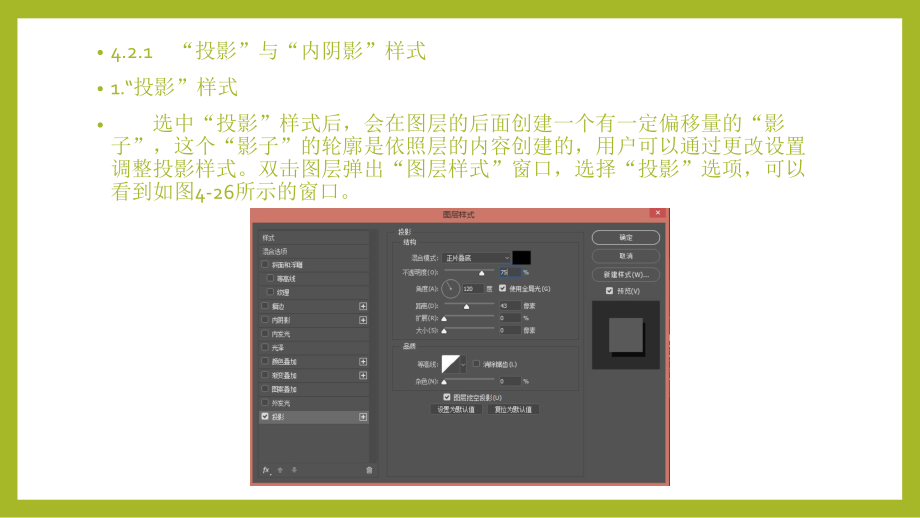 PhotoshopCC图像处理基础课件42图层样式.pptx_第3页